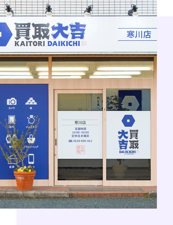 About us 当店について